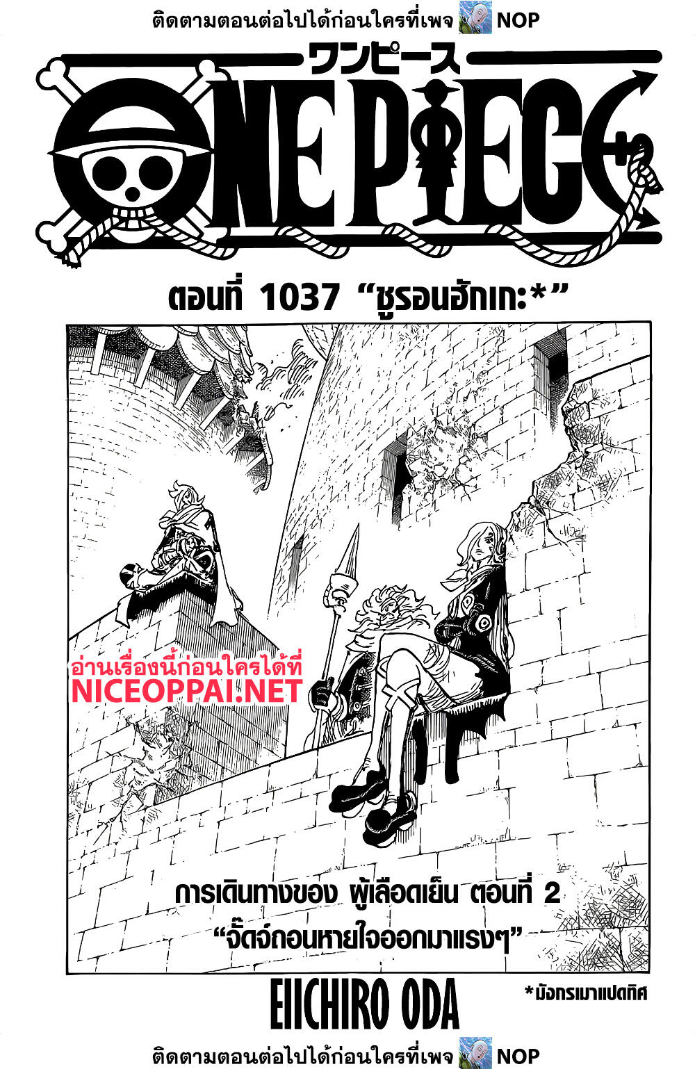 One Piece 1037 (1)
